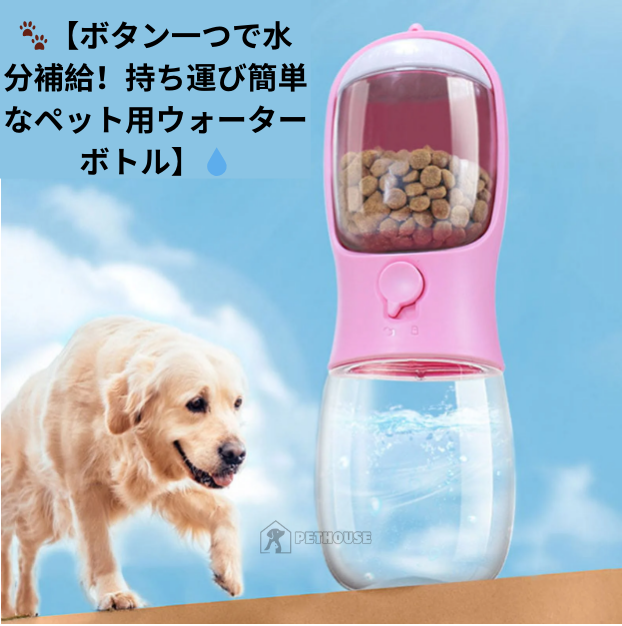 PETHOUSE™ 水メシペットカップ– ペットのための携帯用"水&ごはん"