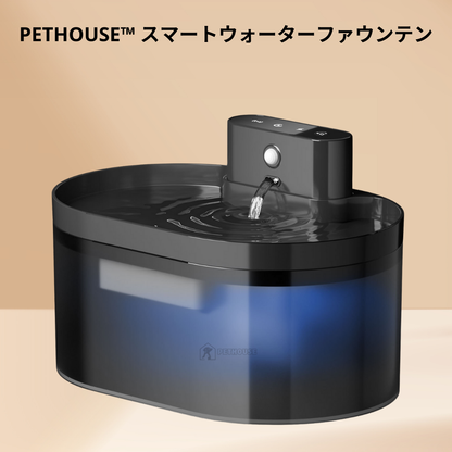 PETHOUSE™ スマートウォーターファウンテン